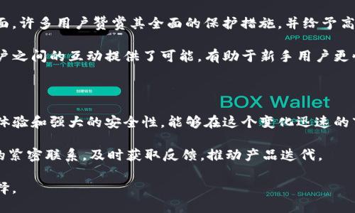 BitP是什么钱包类型？深度解读数字货币钱包的魅力与功能

关键词：数字货币钱包, BitP, 加密货币, 安全性, 用户体验

### 介绍BitP钱包的背景与发展

随着区块链技术的兴起，数字货币已经成为了现代金融体系中不可忽视的一部分。在众多数字货币中，比特币（Bitcoin）无疑是最为知名的，而为其提供存储与交易便利的数字货币钱包也逐渐成为了受众关注的焦点。在此背景下，BitP钱包应运而生。BitP作为一种新兴的加密货币钱包，结合了现代技术与用户需求，为用户提供了一站式的数字资产管理服务。

### 什么是BitP钱包？

BitP钱包是一款专注于比特币及其他主流加密货币的数字钱包。不同于传统的银行账户，BitP钱包旨在为用户提供更加便捷和安全的数字货币存储与交易方案。赎回、充值、转账这一系列操作都可以在BitP钱包内轻松完成。此外，BitP钱包还具有一定的隐私保护机制，以保障用户的个人信息安全。

### BitP钱包的主要功能

一款优秀的数字货币钱包通常应该具备多种功能，BitP钱包也不例外。以下是其主要功能的详细介绍：

#### h41. 简便的用户界面/h4

BitP钱包注重用户体验，采用直观而简洁的界面设计。无论是新手还是有经验的用户，都能在短时间内上手使用。简单的操作流程使得用户能够迅速找到所需功能，达成交易，省去不必要的学习成本。

#### h42. 多种货币支持/h4

除了比特币，BitP钱包还支持多种主流加密货币，如以太坊、莱特币等。这意味着用户可以在一个平台上管理多种数字资产，避免了在不同钱包间频繁切换的麻烦，更加高效。

#### h43. 安全性保障/h4

安全性对于任何数字货币钱包来说都至关重要。BitP钱包采用了多层次的安全机制，包括但不限于双重身份验证、冷存储等技术手段，来确保用户资产的安全性。用户还有权控制私钥，避免不必要的信息泄露。此外，BitP钱包内置的安全审计功能，实时监测账户安全状态，及时发现并处理潜在威胁。

#### h44. 实时交易与行情查询/h4

BitP的钱包内置实时行情查询功能，用户可以随时了解所持有数字货币的市场动态。在此基础上，用户还可以进行实时交易，将资产迅速转移到其他平台或进行合法投资。同时，为了提升用户体验，BitP还提供了历史交易记录查询功能，让用户能方便地管理自己的交易数据。

#### h45. 客户支持与社区/h4

用户在使用过程中难免会遇到技术问题或使用困惑。BitP钱包提供24小时客服支持，确保用户能够随时获得帮助。不仅如此，BitP还通过社区互动，让用户在使用中分享使用体验，实现互助与学习。这种模式增强了用户黏性，让更多人对BitP产生信任感。

### 与其他钱包的对比：BitP钱包优势分析

在市场上，数字货币钱包的种类繁多，像是硬件钱包、软件钱包、在线钱包等等。其中，BitP钱包凭借其独特的设计与功能，展现出了显著的竞争优势。

#### h41. 软件钱包的优势/h4

传统的硬件钱包虽然安全性较高，但使用不够便捷，适合于长期存储。而BitP作为软件钱包，既确保了安全性，又注重用户体验，通过实时行情与快速交易功能，满足了现代用户的需求。

#### h42. 更广泛的支持/h4

与其他钱包相比，BitP钱包支持更多种类的数字货币，这让用户能够在一个钱包中管理不同资产，不必因不同的货币选择不同的钱包，而是能将所有资产整合在一起，简化了管理过程。

#### h43. 安全性体验/h4

双重身份验证和冷存储的结合使得BitP在安全性方面较其他钱包有了更进一步的提升。这种方案大大降低了黑客攻击的风险，保护用户的数字资产。

### 用户反馈与市场反响

自BitP钱包推出以来，用户反馈良好。许多新用户表示，BitP的操作简单与丰富的功能让他们在进入数字货币世界时没有遇到太多障碍。尤其是在安全性方面，许多用户赞赏其全面的保护措施，并给予高度评价。

同时，BitP钱包的社区氛围也是其一大亮点，许多用户在社区中分享使用经验和最新的市场消息，使其成为一个相对活跃而友好的平台。这种社交属性为用户之间的互动提供了可能，有助于新手用户更快适应数字货币的环境。

### 总结：未来的展望与发展方向

随着区块链技术的不断发展和数字货币的普及，数字货币钱包作为不可或缺的一部分，其市场需求将进一步扩大。BitP钱包凭借其创新的功能、优良的用户体验和强大的安全性，能够在这个变化迅速的市场中占据一席之地。

未来，BitP团队将不断创新，致力于提升用户的使用体验。增强安全措施、扩展支持的货币种类以及用户界面都是其未来的关注点。同时，团队会保持与用户的紧密联系，及时获取反馈，推动产品迭代。

总之，BitP钱包不仅是数字资产管理的工具，也是区块链世界中用户与用户之间的桥梁。无论是资深交易员还是数字货币的新手，BitP都将是值得信赖的选择。