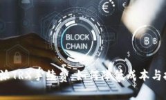 探索B特派TRX手续费：如何降低成本与投资回报