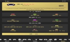 数字货币交易收费指南：了解隐藏费用与市场趋