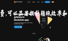   比特派转账矿工费详解：如何掌握加密货币交易