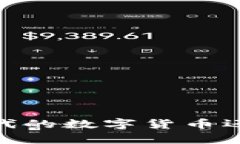 玻璃碎片：新时代的数字货币还是迷失的财富？