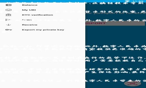 jiaoti数字货币与数字人民币：新时代的货币革新/jiaoti
数字货币, 数字人民币, 央行数字货币, 加密货币, 支付系统/guanjianci

引言：数字时代的货币进化
在这个信息化、全球化迅速发展的时代，传统的货币形式面临着日益复杂的挑战。随着科技的不断进步，数字货币作为一种新兴的货币形式，正在逐步进入我们的生活。尤其是国家推出的数字人民币，更是引发了广泛的关注和探讨。在这篇文章中，我们将深入探讨数字货币的概念、数字人民币的特点以及它们对我们生活的影响。

数字货币的兴起
在过去的十年里，数字货币逐渐成为金融领域的重要话题。比特币、以太坊等加密货币的出现，使得人们开始重新审视货币的本质。不同于传统的法定货币，数字货币依赖于加密技术、区块链技术等新兴技术，可以在没有中央管理机构的情况下进行价值交换。这带来了极大的便利，例如跨国汇款的速度和费用，大大优于传统的银行系统。

数字人民币：央行的创新之举
在这种数字化浪潮中，中国央行率先推出了数字人民币（DC/EP），这一举措不仅是对全球数字货币趋势的回应，更是对我国金融体系的一次重大创新。数字人民币的推出，不仅仅是货币形式的改变，更是金融科技与传统支付方式的深度融合。作为国家法定货币，数字人民币具备法定货币的属性，与纸币和硬币等价，但却有着更高的效率和安全性。

数字人民币的运作机制
数字人民币的运作机制相对复杂，但其核心理念是实现“可追溯性”和“匿名性”的平衡。在交易过程中，用户的隐私得到了保护，而国家也可以通过数据监测防止非法活动的发生。此外，数字人民币的交易不需要依赖于商业银行的中介作用，极大地降低了交易的成本和时间。

数字人民币的特点
1. **法定性**：作为国家的法定货币，数字人民币在法律上具有强制性，用户可以将其与现金等价使用。
2. **便捷性**：通过手机应用程序，用户可以随时随地进行支付，不再受限于时间和地点。无论是在超市购物，还是在线支付，数字人民币都能快速完成交易。
3. **安全性**：得益于央行的保障，数字人民币在系统安全性上具备高度的可靠性，相较于其他形式的数字货币更具防诈骗能力。
4. **追溯性**：所有的交易都有记录，这为国家打击洗钱、逃税等违法活动提供了有力支撑。

对消费者和商家的影响
数字人民币的普及，将对消费者和商家带来诸多影响。首先，消费者在支付时的便捷性将显著提升，不再需要携带现金或繁琐的付款方式。用户只需通过手机扫一扫，即可完成购物。此外，数字人民币为消费者提供了更多的选择，用户可以直接通过数字钱包完成支付，省去了携带现金的麻烦。
对商家而言，接受数字人民币支付不仅提升了交易的效率，也减少了现金管理的成本。商家可以方便地将资金回流至自身账户，改善现金周转率。同时，数字人民币的交易数据可为商家提供更准确的市场分析，帮助他们经营策略，提升竞争力。

数字人民币与加密货币的比较
尽管数字人民币与加密货币在某些方面具有相似性，如电子支付的便捷性和去中心化的特性，但二者实质上存在显著的差异。加密货币通常是基于区块链技术，而数字人民币则在央行的监管下运作。加密货币的价值通常受市场供需的影响波动较大，而数字人民币则是由国家直接背书，价值相对稳定。
加密货币交易的匿名性为某些用户提供了隐私保护，但同时也带来了洗钱、逃税等问题的风险。而数字人民币在保护用户隐私的同时，确保了合法合规的金融环境。因此，在选择时，用户需要根据自己的需求进行权衡。

未来展望：数字货币的前景
展望未来，数字货币的影响将更加深远。在全球经济一体化的趋势下，数字货币不仅会在国内流通，还可能会在国际上发挥越来越重要的作用。数字人民币的推广，意味着中国将在全球金融体系中占据更为重要的位置，与其他国家的数字货币展开竞争。
随着更多国家开始探索和尝试推出自己的数字货币，未来的货币形态将呈现多样化的趋势。各国之间的数字货币将会产生不同的互动关系，而这种关系将对国际贸易、投资等领域产生深远影响。最终，效率更高、成本更低的数字货币交易方式将成为常态。

结论：拥抱数字货币的未来
数字人民币的推广标志着中国在数字货币领域的领先地位，这不仅是技术的创新，更是货币本质的变革。在未来的日子里，我们需要积极拥抱这一新兴技术，勇于尝试与适应，利用数字人民币带来的便捷和安全，开启更加智能和多元的消费体验。同时，作为消费者的我们，也应该具备一定的金融常识与风险意识，以便在这场数字货币的浪潮中得心应手。
总之，数字货币，尤其是数字人民币，将在我们的生活中占据越来越重要的角色。让我们一起期待，数字金融将带给我们更加美好的未来。