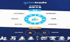  2023年数字货币的崛起与未来：你需要知道的一切