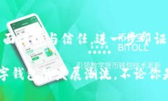 比特派钱包下载中文版苹果版 - 让加密货币管理