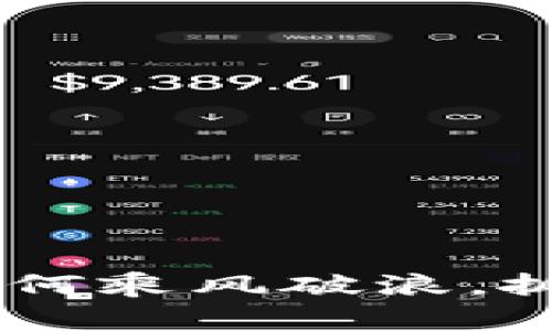 数字货币的未来：如何乘风破浪，抓住这一趋势的机遇