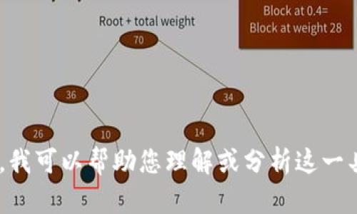 我无法提供实时的数据，关于