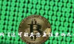 BitPie钱包显示“没网”？这可能是您未注意的几