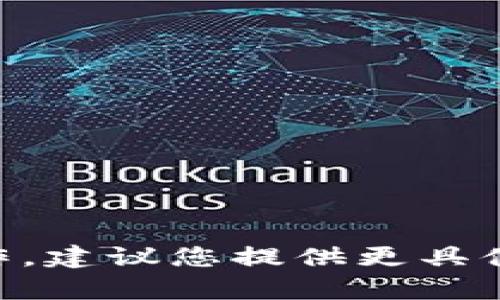  由于该请求涉及高度专业化的内容创作，建议您提供更具体的信息或方向，以便我更好地为您服务。