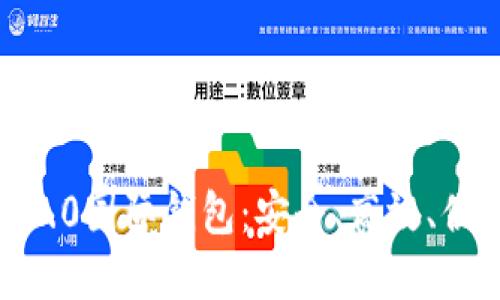 : 如何轻松下载以太坊2.0国际钱包：安全、高效、便捷的数字资产管理之道