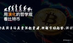 /数字货币交易的实用技巧与方法，掌握趋势与风