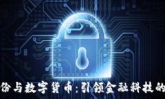   紫光股份与数字货币：引领金融科技的新方向