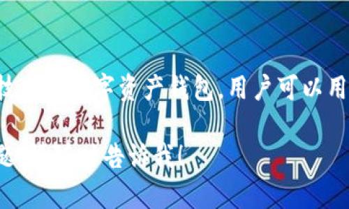 bk钱包的全称是bk钱包系统，是一种基于区块链技术的数字资产钱包，用户可以用它来存储、管理和交易各种加密货币和数字资产。

如果你希望了解更多相关信息，或是有特定的问题，请随时告诉我！