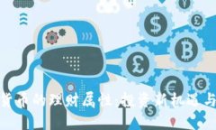 探索数字货币的理财属性：投资新机遇与风险把