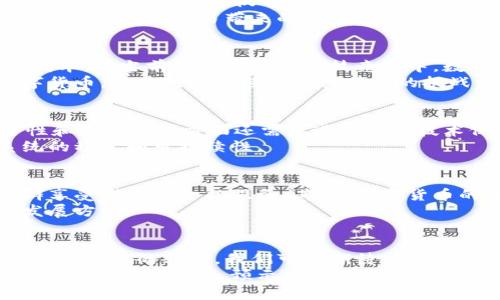 央行数字货币：未来金融的数字化转型之路

央行数字货币, 货币政策, 金融科技, 数字经济, 未来金融/guanjianci

一、央行数字货币的背景
在全球经济数字化的浪潮中，各国央行纷纷开始分析和评估数字货币的发展潜力。尤其是在新冠疫情的催化下，数字支付的需求暴涨，这使得央行对数字货币的看法变得更加积极。数字货币，不仅是在技术层面的创新，也是对传统金融体系的颠覆。

二、数字货币的定义与作用
央行数字货币，简称CBDC（Central Bank Digital Currency），是由国家央行发行的法定数字货币。它与现行的纸币和铸币并列，具有相同的法律效力。这种货币不仅可以用于支付和交易，还可作为金融体系稳定的重要工具。
数字货币的出现，将改变我们传统的支付方式。想象一下，你的手机变得不仅仅是一个通话的工具，更是一个金融中心。人们可以随时随地进行交易，避免了现金交易带来的不便和安全隐患。

三、央行对数字货币的积极评价
央行的评价往往是严谨而理性的，但在数字货币的议题上，期待的声音却越来越响亮。许多央行表示，数字货币将会提升支付系统的效率，降低交易成本。在当前的全球金融科技竞争中，数字货币的快速发展已成为国家经济结构和安全的重要组成部分。
例如，中国人民银行一直在推进数字人民币的研发与推广，充分体现了央行对数字货币未来的认可和重视。而在欧美国家，央行也在探索自己的数字货币，以应对数字经济及其带来的挑战。

四、数字货币的优势与可能面临的挑战
数字货币在提升支付效率、降低交易成本、加速跨境支付等方面有着显著优势。然而，伴随着其发展，也存在一些潜在的挑战。例如，数字货币在安全性和隐私保护方面还需要进一步的技术保障；另外，对于监管体系的适应性也提出了新的要求。
此外，数字货币的推广可能会影响商业银行的传统业务，这对整个金融生态的平衡提出了挑战。央行需要在推动数字货币发展的同时，确保金融系统的稳定和可持续性。

五、数字货币对经济和社会的影响
央行对数字货币的评价不仅局限于技术与经济层面，更延伸到社会和文化的深层影响。首先，数字货币能够提升金融包容性，让更多未被覆盖的人群享受到正规金融服务。其次，数字货币的普及，将促进全球范围内的经济交流与合作。
在未来，央行数字货币的应用也可能影响社会消费模式。年轻一代，尤其是对数字产品与服务高度依赖的群体，他们对数字货币的接受度将影响其发展方向。

六、总结与展望
综上所述，央行对数字货币的评价可以看作是对其潜力的认可。在未来，央行数字货币的发展将是一个不断演进的过程，它不仅是技术的迭代，更是金融思维的转变。我们可以期待，数字货币将成为推动经济增长与金融创新的重要驱动力。无论是短期的应用还是长期的制度创新，数字货币都将在全球金融生态中扮演愈加重要的角色。
尽管目前仍存在不少未解的疑问和挑战，但随着技术的发展和政策的完善，数字货币无疑将迎来更加广阔的天空。中央银行对于数字货币的未来表现出乐观的态度，预示着这一创新的深入发展与应用将为整个经济体系带来新的可能性。
