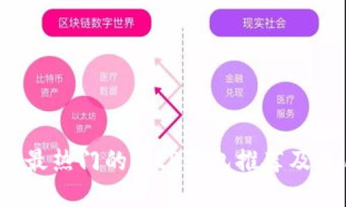 2023年最热门的BitP钱包推荐及使用指南