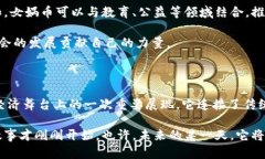   探索数字货币的未来：女娲币的崛起与影响 /