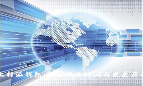 比特派钱包：探索成立时间与发展历程