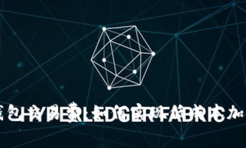 探秘B特派钱包交易费：如何实现低成本加密货币交易？