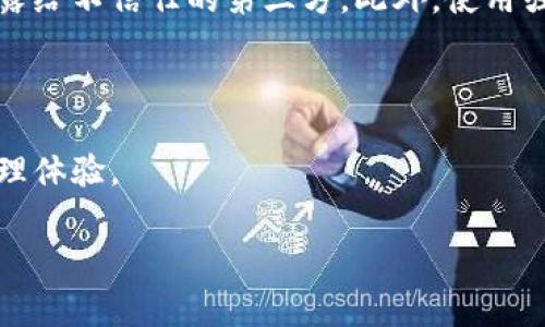 l 当然可以，比特派（Bitpie）是一款非常实用的数字资产钱包，它不仅支持转币，还可以轻松收币。无论您是想将资产转移到另一钱包，还是想接收朋友的加密货币，比特派都能为您提供便捷的操作体验。

比特派钱包的基本功能

比特派作为一款数字资产钱包，具备了众多实用功能。首先，用户可以创建和管理多个钱包地址。这意味着您可以为不同的加密资产分配不同的地址，让资产管理更加清晰。其次，比特派支持多种主流数字货币，包括比特币、以太坊、莱特币等，这使得用户在同一个平台上就能管理多种资产，无需切换不同的钱包。

如何转币

在比特派上转币的操作非常简单：首页上会有“转账”或“发送”选项。用户只需点击它，输入对方的钱包地址，选择要转移的资产和金额，然后确认转账即可。比特派会对每一笔交易进行详细的确认，确保用户在发币前精确无误。尽管操作简单，但为了避免误操作，建议用户在输入地址时仔细核对。

如何收币

如果您想接收加密货币，使用比特派也是相当方便的。用户只需在钱包应用中找到“收币”或“接收”选项，就会看到自己的钱包地址或二维码。您可以将这个地址发送给转账方，或者让对方扫描二维码进行转账。当对方完成转账后，您资金的变化将立即反映在您的钱包中。

注意事项

尽管比特派极大地方便了用户的加密货币管理，但用户在使用过程中仍需保持谨慎。为了确保资产的安全性，建议用户避免将钱包地址透露给不信任的第三方。此外，使用强密码、定期更新和启用双重认证功能，也能增强账户的安全性。

结语

总的来说，比特派能够为用户提供轻松转币和收币的能力。无论是投资者还是普通用户，都能在比特派上享受到便捷且安全的数字资产管理体验。

比特派, 数字钱包, 转账, 收币, 加密货币/guanjianci