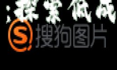 以太坊钱包转账免手续：探索低成本的数字资产
