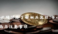 提醒：进行以太坊钱包转移时，请务必确保您了