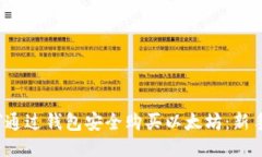  如何通过钱包安全购买以太坊：新手指南