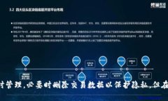 biao ti/biao ti比特派钱包交易记录删除：全面解析