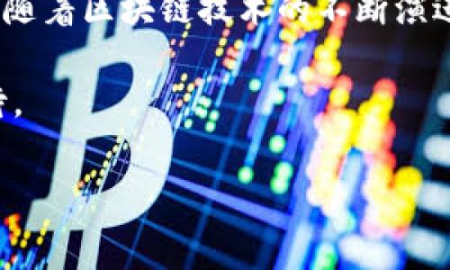 bitp在中国的办事处现状

在探讨bitp在中国的办事处是否存在这个问题之前，我们需要先了解bitp是什么。BITP，是“Blockchain Innovation Technology Platform”的缩写，主要致力于区块链技术的研究与应用。在当今数字化快速发展的背景下，bitp所代表的技术和理念越来越受到关注。越来越多的人开始关注区块链技术在金融、供应链、智能合约等领域的应用。因此，bitp的地位也日渐突出。

bitp的全球布局

依托于其在技术创新方面的优势，bitp已经在一些国家和地区设立了办事处，以便更好地开展国际合作和交流。然而，考虑到中国市场的复杂性以及政策法规的约束，很多国际公司在进入中国市场时都会非常谨慎。

在中国，数字货币和区块链技术的发展存在很多机遇与挑战。虽然区块链技术在理论上得到了广泛的认可，但在实际操作中，尤其是与金融系统的结合，往往需要遵循严格的法律法规。因此，bitp在中国是否设有办事处，可能取决于其在华业务拓展的具体策略。

中国市场的潜力

中国是全球区块链技术发展的重要市场，用户基数庞大，科技创新氛围浓厚。随着数字经济的迅猛发展，政府也开始重视区块链的价值，出台了一系列政策以促进这一领域的发展。2019年，中国人民银行宣布要加快数字货币的研发与应用，这无疑为bitp这样的区块链技术企业提供了极大的发展机会。

政策环境对bitp的影响

考虑到中国对区块链技术的监管政策，bitp在中国的运营模式可能会受到一定的限制。例如，中国对虚拟货币的交易活动采取了较为严格的监管措施，这使得一些区块链相关企业在商业模式创新上受到挑战。然而，区块链技术本身却是受到政府鼓励的，这使得bitp在寻找合适的合作伙伴和项目时，可能会有机会进入中国市场。

市场反馈与用户体验

无论是通过设立办事处，还是其他形式的市场拓展，bitp在中国市场的反馈和用户体验都至关重要。用户对bitp提供的技术和服务的评价，将直接影响其在中国的业务发展。因此，如何有效地了解用户需求并不断服务内容，将是bitp在华成功的关键。

未来的展望

总的来说，bitp是否在中国设立办事处，涉及到多个方面的考虑，包括市场需求、政策环境、用户体验等。如果bitp选择在中国设置办事处，这将是其全球战略布局中的又一步。随着区块链技术的不断演进，bitp如能顺利进入中国市场，不仅能为其自身带来新的发展机遇，也将在推动中国区块链技术创新与应用上发挥自己的作用。

无论如何，bitp在进入中国市场的过程中，都需要保持敏锐的市场洞察力，并积极与地方政府及行业伙伴合作，以构建良好的生态系统。未来，bitp在中国的发展前景值得期待。

bitp, 区块链, 数字货币, 中国市场, 办事处/guanjianci