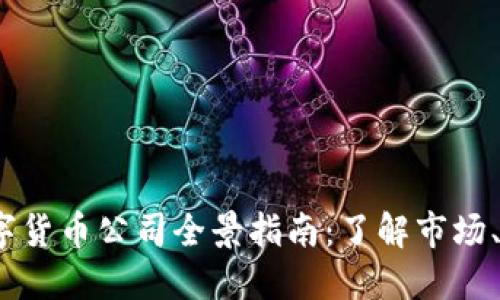 2023年越南数字货币公司全景指南：了解市场、机遇及发展趋势