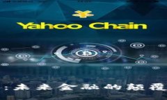 彭文生谈数字货币：未来金融的颠覆性创新与风