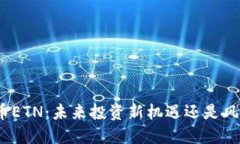 数字货币ETN：未来投资新机遇还是风险陷阱？