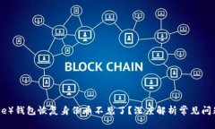 比特派（Bitpie）钱包恢复身份币不见了？深度解