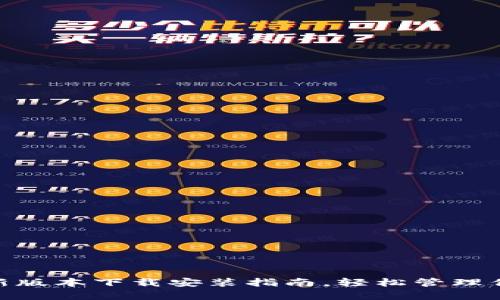 bitp钱包最新版本下载安装指南，轻松管理你的数字资产