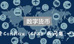 解决比特派钱包无法打开Conflux (CFX) 的问题：一步