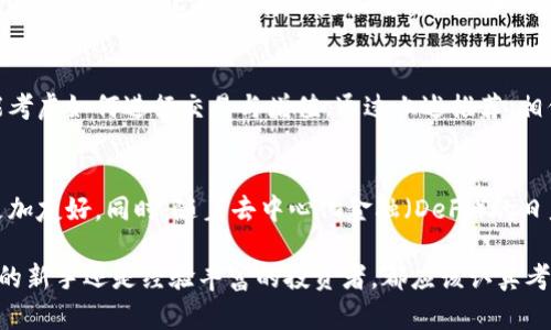   2018年最佳以太坊钱包推荐：安全、便捷、用户好评不断的选择 / 

 guanjianci 以太坊钱包, 数字货币, 电子钱包, 多签名钱包, 安全性 /guanjianci 

引言：数字货币的崛起与钱包的选择
在过去的几年里，随着区块链技术的迅猛发展，以太坊作为一个领先的智能合约平台，吸引了越来越多的用户关注。随着以太坊的广泛应用，选择一款安全、便捷的以太坊钱包显得尤为重要。钱包是数字货币的“家”，存放着价值和资产。因此，如何选择一款合适的钱包，对于每一个投资者来说，都是至关重要的。

以太坊钱包的类型：让选择变得简单
在了解具体钱包之前，我们首先要知道以太坊钱包的主要类型。主要有三种：热钱包、冷钱包和硬件钱包。热钱包一般是网络连接的钱包，使用方便，但安全性稍有欠缺；冷钱包则是离线的钱包，安全性高，但便捷性相对较低；而硬件钱包是物理设备，兼具安全性与便捷性。

热钱包推荐：方便快捷的选择
对于那些频繁交易的用户来说，热钱包是不可或缺的。它们通常是基于web的，用户可以通过浏览器进行访问，这无疑为操作带来了极大的方便。以下是一些推荐的热钱包：

h41. MyEtherWallet/h4
MyEtherWallet是一个开源钱包，允许用户直接与区块链互动。用户可以在本地生成密钥，不会将私钥上传到服务器，这大大降低了被盗的风险。界面友好，操作简单，非常适合新手。

h42. MetaMask/h4
MetaMask是一款浏览器扩展钱包，支持Chrome、Firefox等多个浏览器。它不仅支持Ethereum和ERC20代币，而且还是与多个DApps集成的重要工具。用户可以方便地管理资产，同时也能接入丰富的去中心化应用。

冷钱包推荐：安全性优先
对于那些希望长期持有以太坊的用户，冷钱包无疑是更安全的选择。它们不会连接网络，因此安全风险相对较低。以下是一些广受好评的冷钱包：

h41. Ledger Nano S/h4
Ledger Nano S是市场上最受欢迎的硬件钱包之一。它支持多种加密货币，安全性极高，用户在设置过程中需要完成一系列的安全步骤，这为用户的资产提供了额外的保护。同时，它的小巧设计也使得携带十分方便。

h42. Trezor/h4
Trezor是第一个硬件钱包，其安全性得到了广泛认可。像钥匙一样的设计和简易的接口，使得老少皆宜。此外，它的多币种支持也方便了用户的资产管理。

多签名钱包：更高的安全性与控制权
在需要多人共同管理资产的情况下，多签名钱包则是一个非常不错的选择。用户可以设置一定数量的签名，只有满足这个条件后才能进行交易。这种钱包通常适合企业或团队协作使用。

h41. Gnosis Safe/h4
Gnosis Safe是一个去中心化的多签名钱包，非常适合团队管理资金。它允许用户设置多个管理员账户，并且可以自由定义必须签署的交易数量。这确保了资金的安全和透明。

选择钱包的注意事项：安全性与便捷性的平衡
在选择以太坊钱包的过程中，有一些关键因素需要考虑。首先，钱包的安全性是重中之重。要选择那些拥有良好口碑和社区支持的钱包。在此基础上，便捷性也是很重要的一环，要确保在使用时不会遇到复杂的问题。

总结：投资的第一步是安全存储
随着以太坊的不断发展，选择合适的钱包已成为投资者面临的首要任务。在进行数字货币投资时，首先要保障资产的安全，其次才能考虑如何进行交易与增值。通过上述推荐，相信每位投资者都能找到最符合自己需求的钱包，无论是热钱包的便捷性，还是冷钱包的安全性，都是值得投资者关注的选择。

附录：以太坊钱包的未来趋势
在未来的发展中，以太坊钱包也将随着区块链技术的进步而不断演变。我们可以预计，钱包的安全性将进一步提高，用户体验也将更加友好。同时，随着去中心化金融（DeFi）的日益普及，钱包的功能也将更加丰富，用户不仅可以存储资产，还可直接在钱包内方便地参与各类金融活动。

总的来说，选择一款合适的以太坊钱包不仅关乎安全与便捷，更是一个投资者在数字货币世界中迈出的重要一步。无论您是刚入门的新手还是经验丰富的投资者，都应该认真考虑这一问题，确保自己的资产安全无忧。