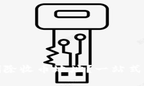 如何在BitP上删除收币地址？一站式解决方案和技巧
