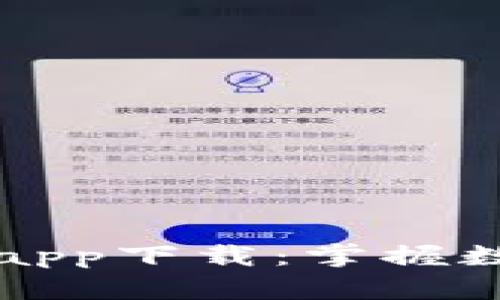 最新比特派官网app下载：掌握数字资产的新风口