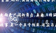 特派的源头：揭开B特派的国家背景特派,B特派,国