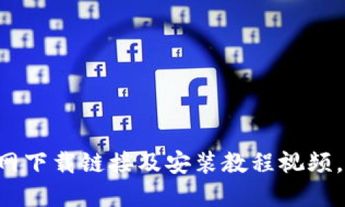 轻松获取B特派官网下载链接及安装教程视频，全网最全面的指南