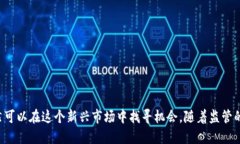   深入了解数字货币期货交易所：未来投资新趋势