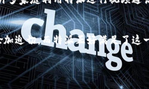 特派是一款近年来在移动端迅速流行的软件，通过它，用户可以实现便捷的信息交流和水准高的工作协作。

特派的基本功能
特派以其简洁的用户界面和高效的信息传递功能受到了广泛欢迎。首先，特派支持即时消息的发送，这使得团队成员可以快速沟通。与传统的邮件交流相比，特派的即时消息功能更加迅速且直观，反馈也更及时。

特派的协作优势
除了消息功能，特派还提供了一系列协作工具。例如，用户可以在软件内创建多种类型的任务，分配给特定团队成员，并设置任务的完成期限。这种清晰的任务划分能够有效提高团队的工作效率。并且，特派还支持文件共享，用户可以在聊天记录中直接发送照片、文档或其他文件，大大方便了信息的交流和处理。

特派在项目管理中的应用
在项目管理中，特派的作用尤为突出。通过特派，项目经理可以实时跟踪任务的进展情况，及时掌握每个成员的工作状况。这样一来，项目的推进可以更加有条不紊，不会由于信息不对称造成拖延。此外，特派的反馈机制也能够帮助项目经理调整策略，确保项目能够顺利完成。

特派的用户体验
从用户体验角度来看，特派设计简洁直观，用户上手容易。无论是年轻人还是老一辈用户，都能快速适应。此外，特派的安全性也是其一大亮点，所有信息都会进行加密处理，保障用户的数据安全。

日常生活中的应用
特派不仅仅限于工作场景，在日常生活中也能够发挥重要作用。用户可以通过特派与朋友、家人进行交流，分享生活中的点滴。在疫情期间，许多家庭利用特派进行视频通话，拉近了彼此的距离。

总结
总体而言，特派作为一款功能全面、使用便捷的软件，已经完全融入到用户的生活与工作中。随着社会的快速发展，信息沟通与协作的需求愈加迫切，而特派正好满足了这一需求。无论是职场还是生活，特派都能够为用户带来更高效的交流体验。

特派软件, 信息交流, 工作协作, 项目管理, 用户体验/guanjianci