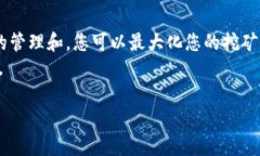 探秘以太坊挖矿：钱包里的秘密与掉进账单的陷