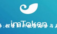 GMK数字货币：探索新兴投资趋势与未来发展机遇