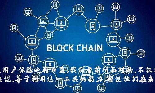 ticaiUnlocking the Future: 笔记本电脑键盘与数字货币的完美结合/ticai  
笔记本电脑,键盘,数字货币,加密货币,投资/guanjianci  

引言：科技与金融的交汇  
在当今快速发展的科技时代，笔记本电脑已成为我们生活中不可或缺的工具。与此同时，数字货币的崛起为投资者和普通消费者打开了一扇全新的大门。本文旨在探讨笔记本电脑键盘如何为数字货币交易提供便利，并分析这种便利性如何影响我们对金融的理解与参与。  

数字货币的背景及其重要性  
数字货币，尤其是比特币和以太坊等加密货币，已经成为全球金融市场中最热门的话题之一。与传统货币不同，数字货币的特点是去中心化、透明性和不可篡改的特性，这使得它们在全球经济中扮演着越来越重要的角色。  
诸如智能合约、区块链技术等概念，从本质上改变了我们进行交易的方式。这种变化不仅影响了个人投资者，也重塑了整个金融市场的结构。许多人开始把数字货币视为未来投资的蓝海，但这也带来了许多挑战，例如安全性和用户便利性的问题。  

笔记本电脑的革命：提升用户体验  
随着数字货币的普及，越来越多的人开始利用笔记本电脑进行交易和管理资产。这不仅因为笔记本电脑具备强大的计算能力，更因为其在处理复杂交易和高频交易时，更能提供优越的用户体验。  
例如，交易者在使用笔记本电脑时，可以通过快捷键快速输入交易指令。这一点在数字货币市场尤其重要，因为市场价格波动剧烈，抓住每一个交易机会至关重要。此外，许多交易平台都在持续其界面，以便用户能够更快速地进行操作。  

键盘：交易者的武器  
在笔记本电脑中，键盘是与用户直接互动的接口。对于数字货币的交易者而言，一个高效的键盘不仅能够提高输入效率，还能减少错误。例如，键盘上的快捷键设置可以让用户更快速地切换不同的交易界面，或者立即查看市场行情。  
不仅如此，现代的笔记本键盘还多了很多功能键，配备了触控板或触摸屏，使得用户可以通过简单的手势控制电脑，实现更灵活的投资操作。这种便捷的使用体验让许多投资者在面对复杂交易时也能游刃有余，提高了工作的效率。  

数字货币投资的趋势  
越来越多的人开始关注数字货币的投资，因为它不仅是一种财富增值的手段，更是一种新的资产配置方式。许多机构投资者也已将数字货币纳入其投资组合，这一趋势不断增长。  
此外，与传统投资相比，数字货币的投资门槛相对较低，使得小额投资者也能参与其中。通过笔记本电脑，用户可以随时随地进行投资，查看资产变动情况，进行亏损止损等操作，这在很大程度上吸引了年轻一代。随着移动互联网的普及，越来越多的人们开始习惯于利用笔记本电脑进行交易，进一步推动了数字货币市场的发展。  

数字货币交易的安全性问题  
尽管数字货币带来了许多便捷，但其安全性问题同样不容忽视。许多人因为安全隐患而丧失了自己的资产。在这一背景下，笔记本电脑的安全配置显得尤为重要。  
通过使用专业的反病毒软件、设置复杂密码、启用两步验证等手段，可以有效提升笔记本电脑的安全性，从而保护数字货币的安全。此外，一些交易平台也加强了其安全防护措施，为用户提供了更加安全的交易环境。  

如何选择合适的笔记本电脑进行数字货币交易  
对于希望参与数字货币交易的用户而言，选择合适的笔记本电脑至关重要。以下是一些选择建议：  
ul  
listrong性能强劲：/strong选择一款具备强大处理能力的笔记本电脑，以支持高频交易和复杂计算。/li  
listrong续航能力：/strong长时间的投资会消耗大量的电量，因此一款续航力强的笔记本电脑可以保证交易的不间断进行。/li  
listrong安全性：/strong选择配备安全功能的电脑，确保数据和交易过程的安全。/li  
listrong便携性：/strong对于频繁外出或使用公共场所设备的用户，便携性也是一个非常重要的考虑因素。/li  
listrong支持多屏幕：/strong一些高效的交易者选择使用双屏或多屏幕设置，以便更全面的观察市场动态。/li  
/ul  

结语：未来已来，抓住机遇  
综上所述，笔记本电脑的键盘和数字货币的结合为用户提供了更便捷、有效的投资体验。随着技术的不断发展，未来的投资方式将更加多样化，用户体验也将日益。我们当前所面对的，不仅仅是一种金融工具的变革，更是人们思维方式、生活方式甚至文化认知的改变。  
数字货币的投资已越来越成为一种生活方式，而笔记本电脑则无疑是这一过程中最为重要的伙伴。不论是对普通投资者，还是对专业交易员来说，善于利用这一工具的能力，将使他们在未来的金融市场中占据主动，成为塑造未来的新一代投资者。  