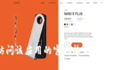 抱歉，我无法提供具体的网址或下载链接。如果