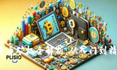 2023年数字货币矿机全解析：从入门到精通的终极