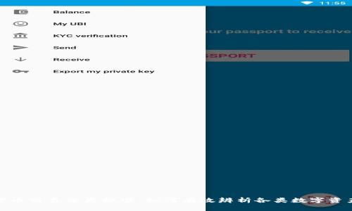 全面解读数字货币交易分类标准：如何有效辨析各类数字资产的特色与风险