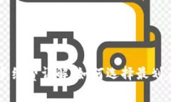 Bitkeep钱包手续费详解：如何选择最划算的转账方