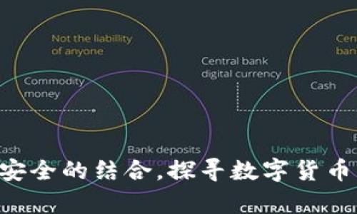 Bitpie: 科技与安全的结合，探寻数字货币的正规平台之路