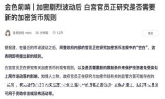 比特派：引领区块链安全与创新的先锋团队